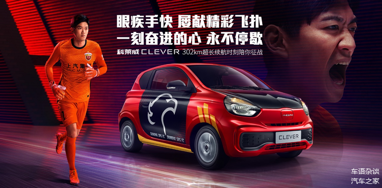 上汽科莱威CLEVER新增新四座超能版,好开、好玩“代步利器”首选(图2) 上汽科莱威CLEVER新增新四座超能版,好开、好玩“代步利器”首选(图2)